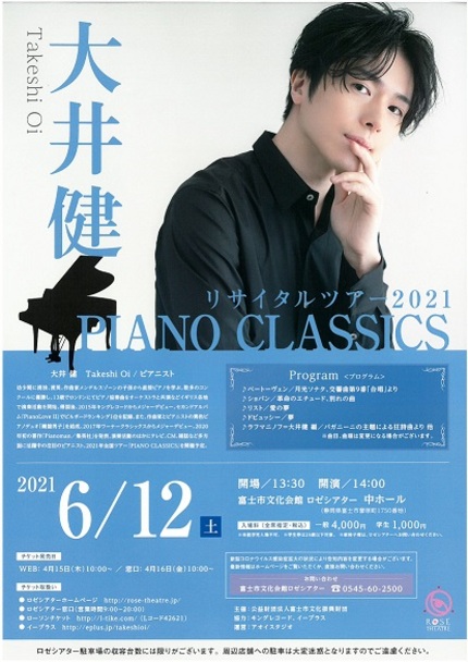 大井健　リサイタルツアー2021『PIANO CLASSICS』